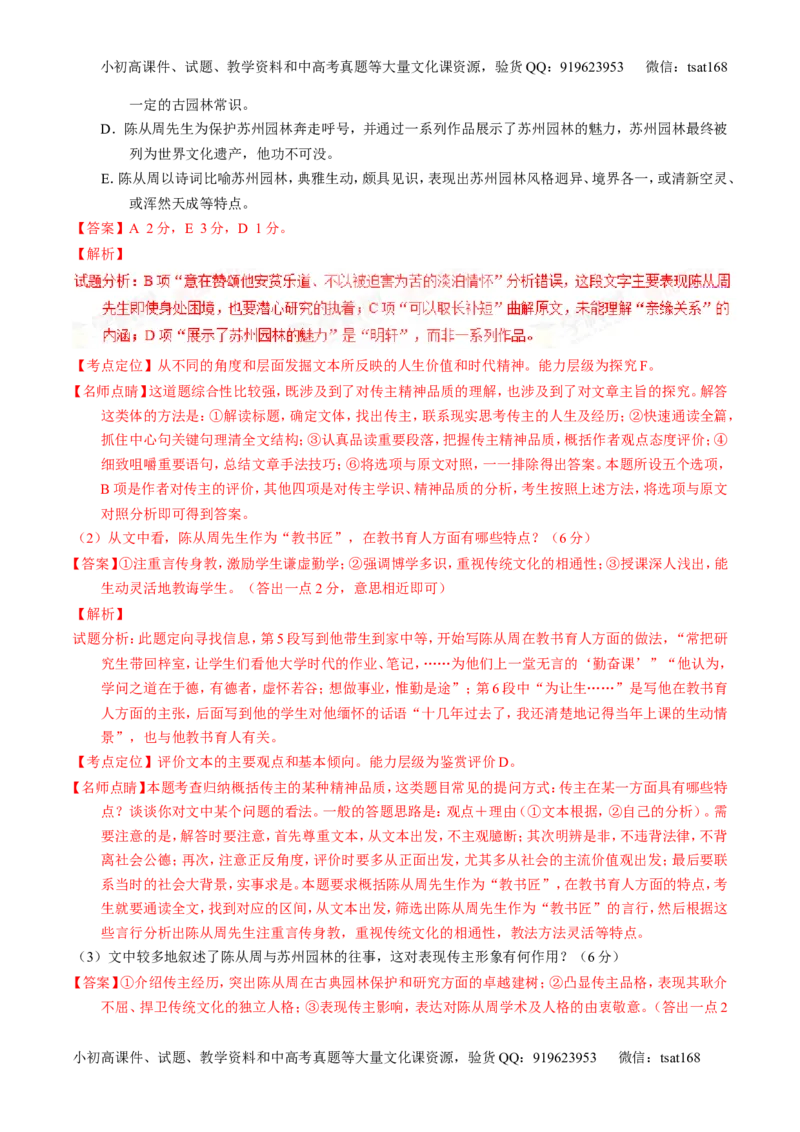 学科网二轮讲练测专题24：传记类文本阅读（讲案）（教师版）_高语_1高中语文_2016年高考语文二轮复习讲练测全套打包（全套打包162份）