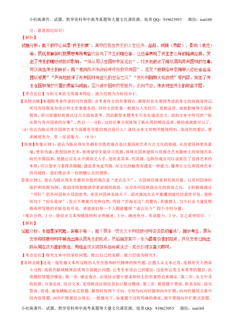 学科网二轮讲练测专题24：传记类文本阅读（讲案）（教师版）_高语_1高中语文_2016年高考语文二轮复习讲练测全套打包（全套打包162份）