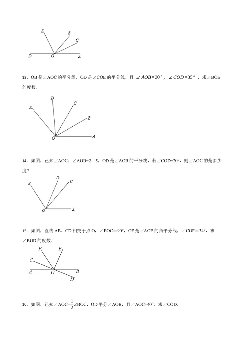 专项训练角度计算及角的旋转（动角）问题（30题）（原卷版）_初中数学人教版_7上-初中数学人教版_7上-初中数学人教版（旧版）赠送_07专项讲练