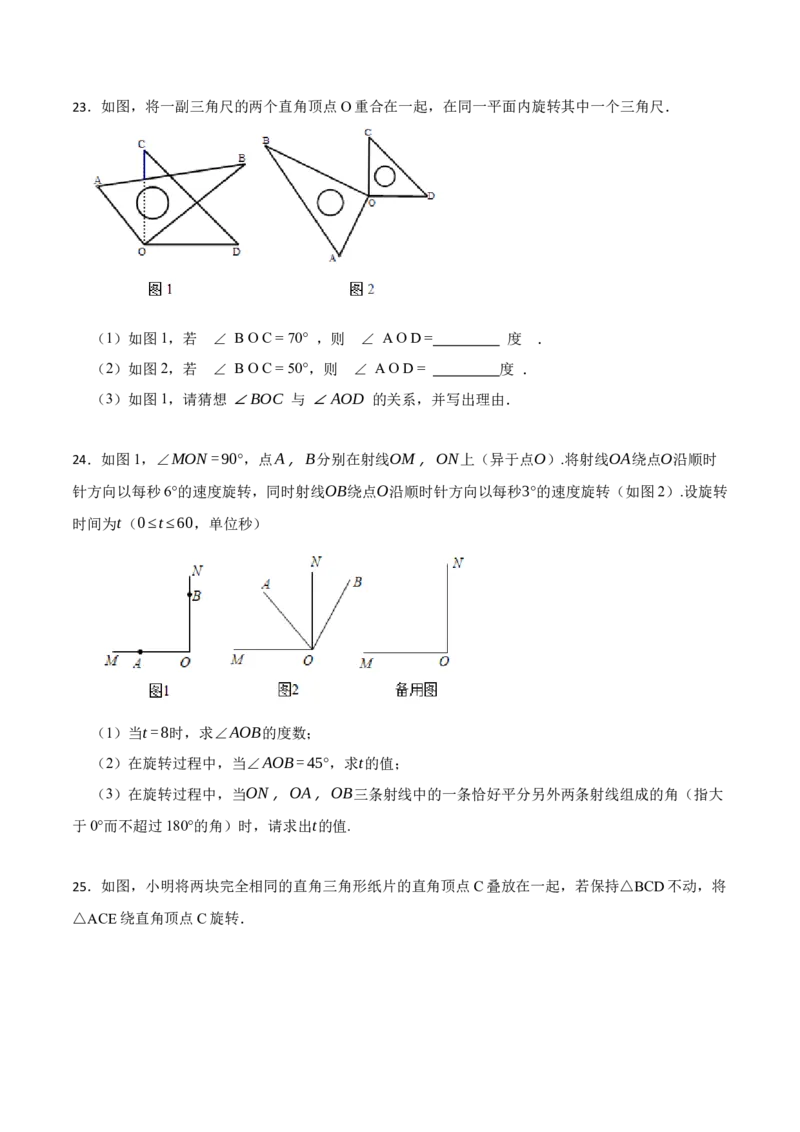 专项训练角度计算及角的旋转（动角）问题（30题）（原卷版）_初中数学人教版_7上-初中数学人教版_7上-初中数学人教版（旧版）赠送_07专项讲练