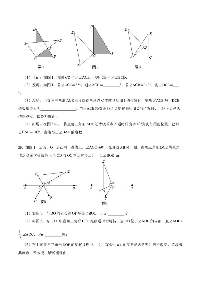 专项训练角度计算及角的旋转（动角）问题（30题）（原卷版）_初中数学人教版_7上-初中数学人教版_7上-初中数学人教版（旧版）赠送_07专项讲练