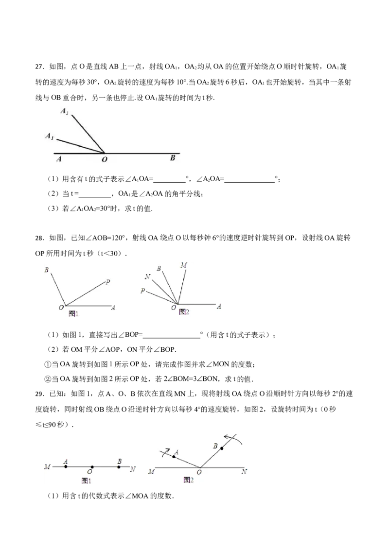 专项训练角度计算及角的旋转（动角）问题（30题）（原卷版）_初中数学人教版_7上-初中数学人教版_7上-初中数学人教版（旧版）赠送_07专项讲练