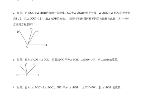 专项训练角度计算及角的旋转（动角）问题（30题）（原卷版）_初中数学人教版_7上-初中数学人教版_7上-初中数学人教版（旧版）赠送_07专项讲练