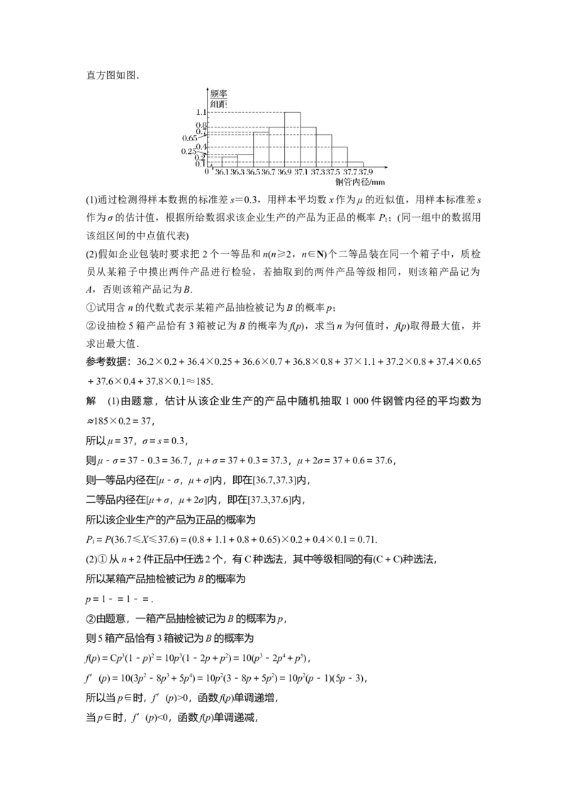 第十章　&sect;10.8　概率、统计与其他知识的交汇问题_2.2025数学总复习_2025年新高考资料_一轮复习_2025高考大一轮复习讲义+课件（完结）_2025高考大一轮复习数学（北师大版）_第七章~第十章