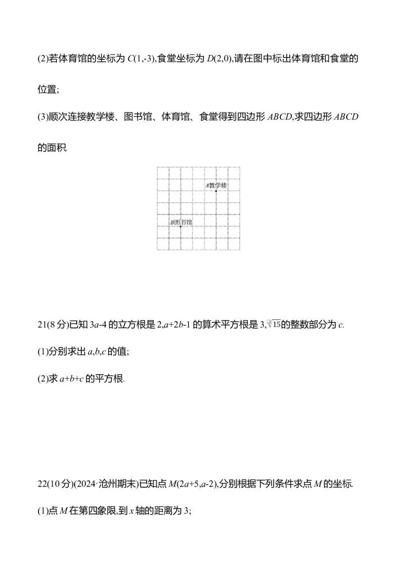 期中满分冲刺卷A(第七至第九章)-学生版_初中数学_七年级数学下册（人教版）_期中+期末