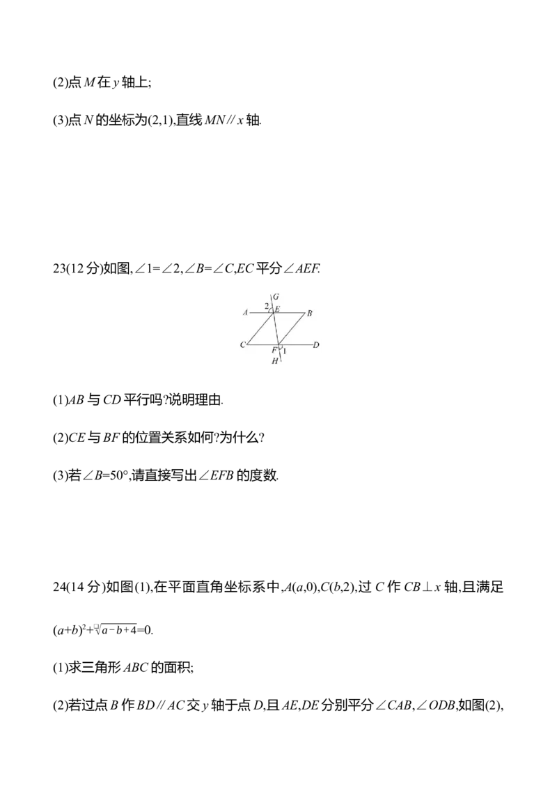 期中满分冲刺卷A(第七至第九章)-学生版_初中数学_七年级数学下册（人教版）_期中+期末