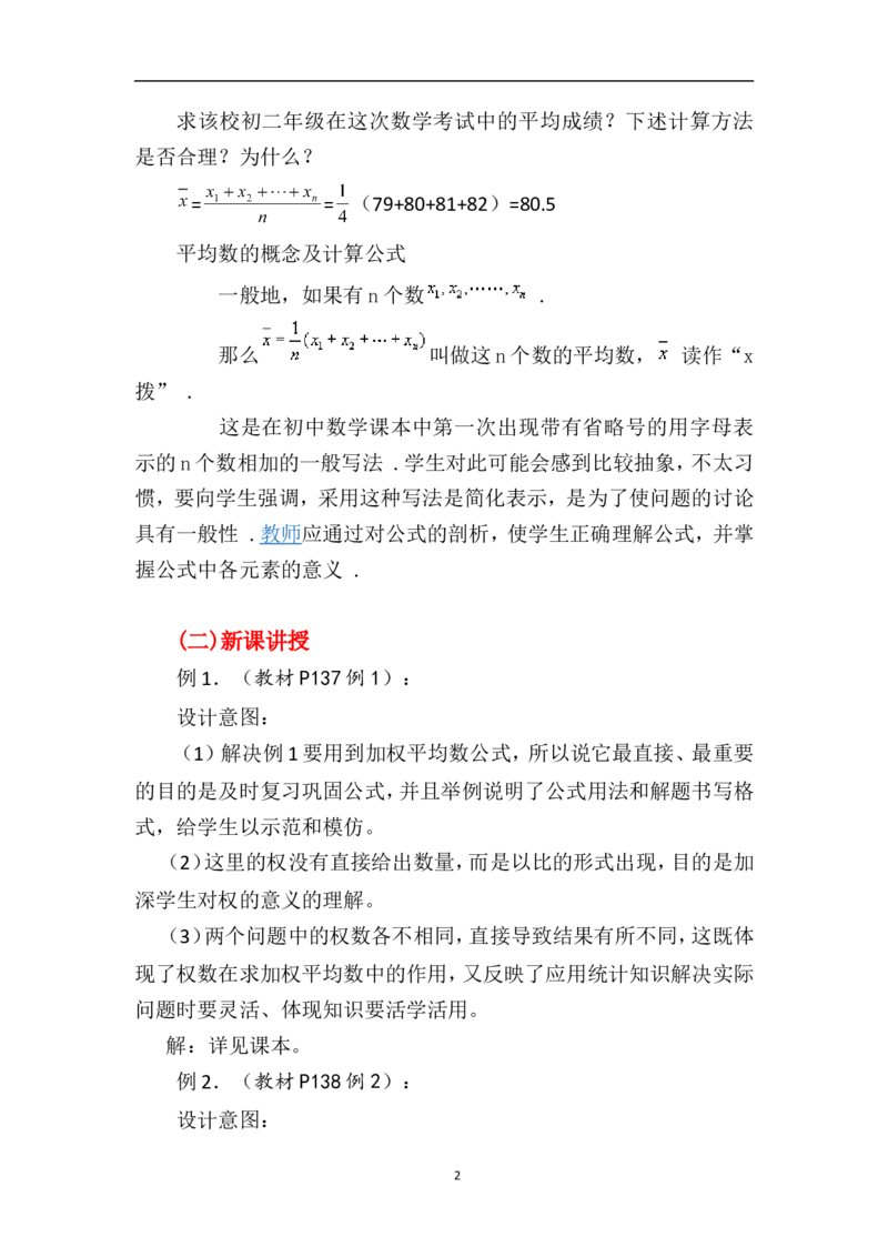 20.1.1平均数　　教案3_初中数学人教版_八年级数学下册_保存转存之后查看(1)_8下-初中数学人教版（2026春新版持续更新）_旧版-可参考_04教案（多套）_教案（赠送）
