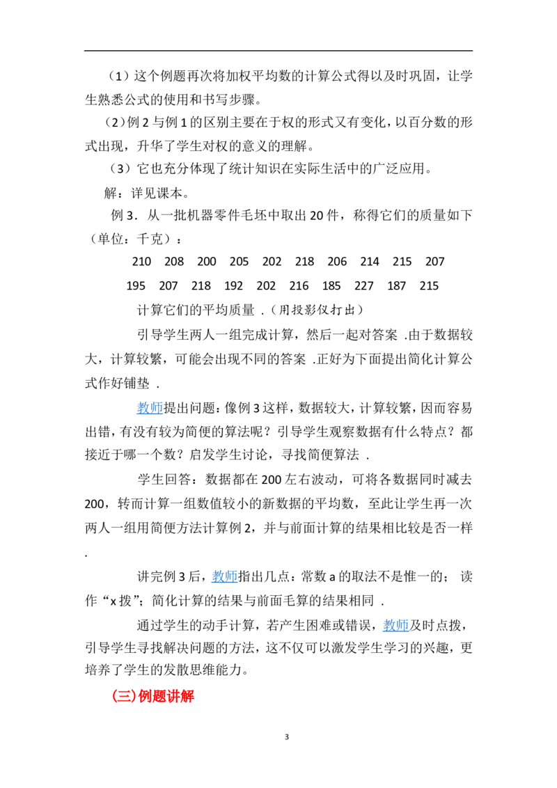 20.1.1平均数　　教案3_初中数学人教版_八年级数学下册_保存转存之后查看(1)_8下-初中数学人教版（2026春新版持续更新）_旧版-可参考_04教案（多套）_教案（赠送）