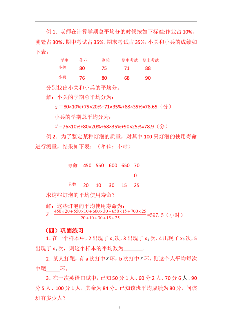 20.1.1平均数　　教案3_初中数学人教版_八年级数学下册_保存转存之后查看(1)_8下-初中数学人教版（2026春新版持续更新）_旧版-可参考_04教案（多套）_教案（赠送）