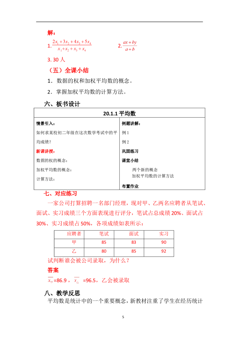 20.1.1平均数　　教案3_初中数学人教版_八年级数学下册_保存转存之后查看(1)_8下-初中数学人教版（2026春新版持续更新）_旧版-可参考_04教案（多套）_教案（赠送）