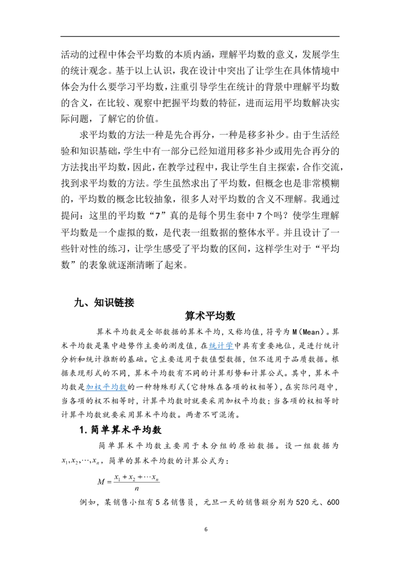 20.1.1平均数　　教案3_初中数学人教版_八年级数学下册_保存转存之后查看(1)_8下-初中数学人教版（2026春新版持续更新）_旧版-可参考_04教案（多套）_教案（赠送）