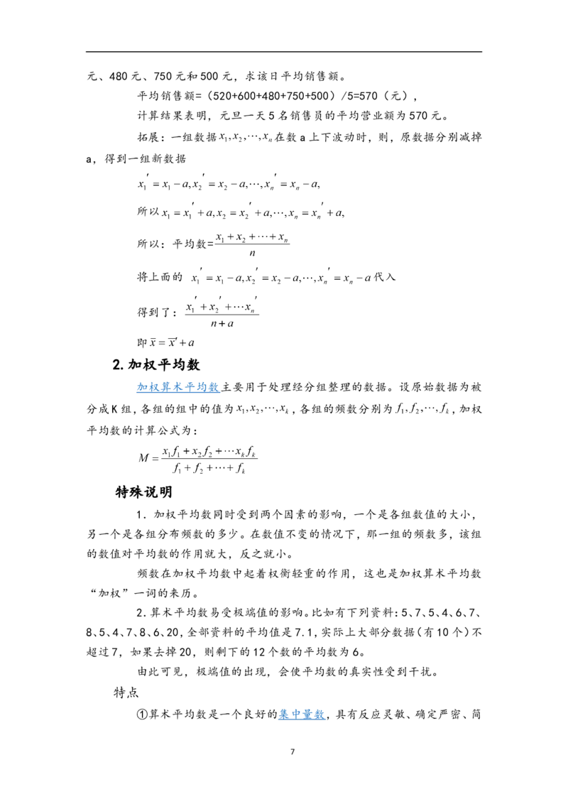20.1.1平均数　　教案3_初中数学人教版_八年级数学下册_保存转存之后查看(1)_8下-初中数学人教版（2026春新版持续更新）_旧版-可参考_04教案（多套）_教案（赠送）
