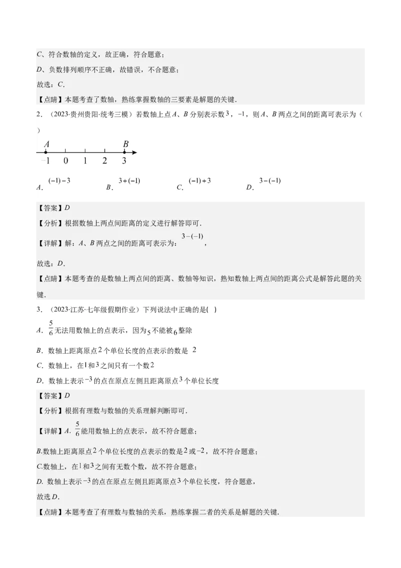 专题02数轴之六大考点(解析版)_初中数学人教版_7上-初中数学人教版_7上-初中数学人教版（旧版）赠送_07专项讲练_学霸满分2023-2024学年七年级数学上册重难点专题提优训练（人教版）