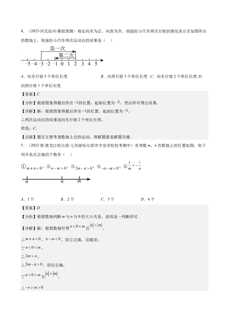 专题02数轴之六大考点(解析版)_初中数学人教版_7上-初中数学人教版_7上-初中数学人教版（旧版）赠送_07专项讲练_学霸满分2023-2024学年七年级数学上册重难点专题提优训练（人教版）