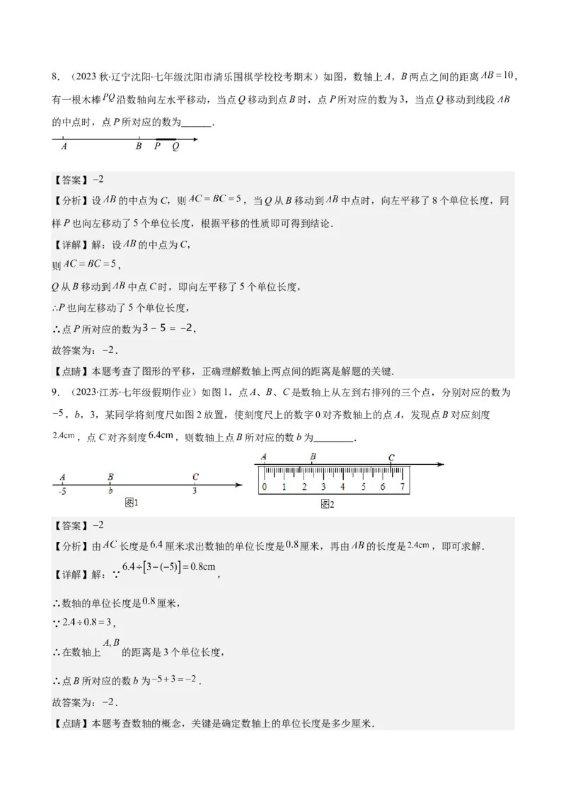 专题02数轴之六大考点(解析版)_初中数学人教版_7上-初中数学人教版_7上-初中数学人教版（旧版）赠送_07专项讲练_学霸满分2023-2024学年七年级数学上册重难点专题提优训练（人教版）