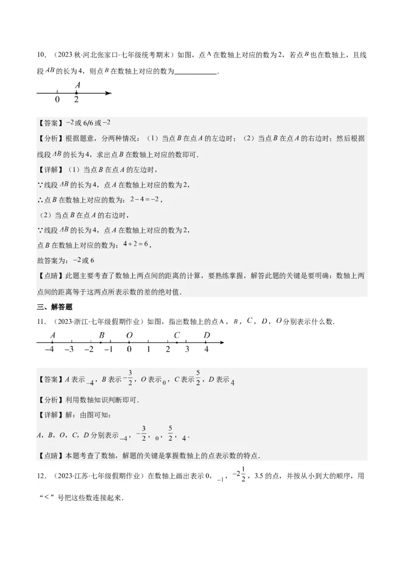 专题02数轴之六大考点(解析版)_初中数学人教版_7上-初中数学人教版_7上-初中数学人教版（旧版）赠送_07专项讲练_学霸满分2023-2024学年七年级数学上册重难点专题提优训练（人教版）