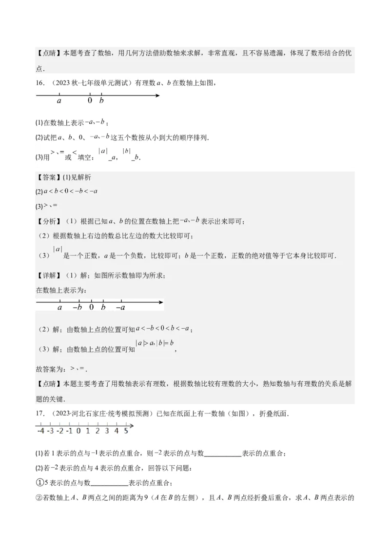 专题02数轴之六大考点(解析版)_初中数学人教版_7上-初中数学人教版_7上-初中数学人教版（旧版）赠送_07专项讲练_学霸满分2023-2024学年七年级数学上册重难点专题提优训练（人教版）