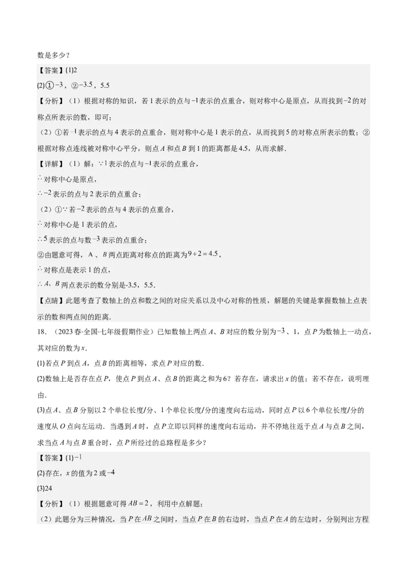 专题02数轴之六大考点(解析版)_初中数学人教版_7上-初中数学人教版_7上-初中数学人教版（旧版）赠送_07专项讲练_学霸满分2023-2024学年七年级数学上册重难点专题提优训练（人教版）