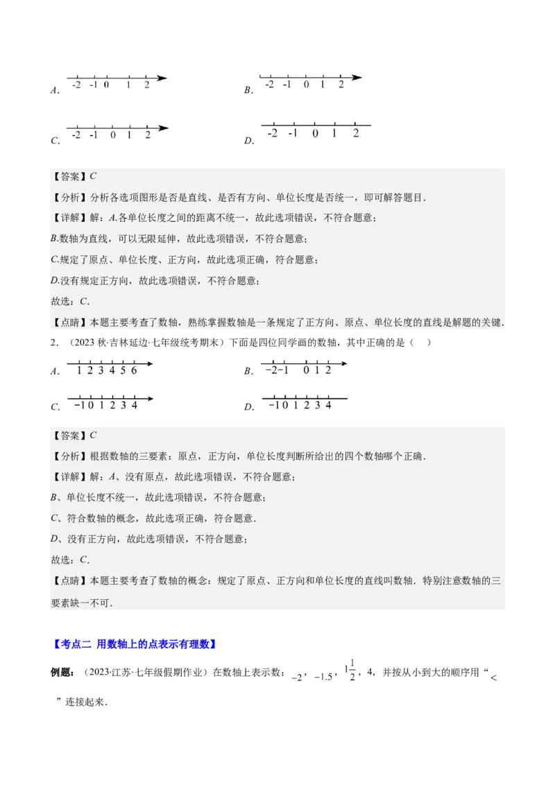 专题02数轴之六大考点(解析版)_初中数学人教版_7上-初中数学人教版_7上-初中数学人教版（旧版）赠送_07专项讲练_学霸满分2023-2024学年七年级数学上册重难点专题提优训练（人教版）