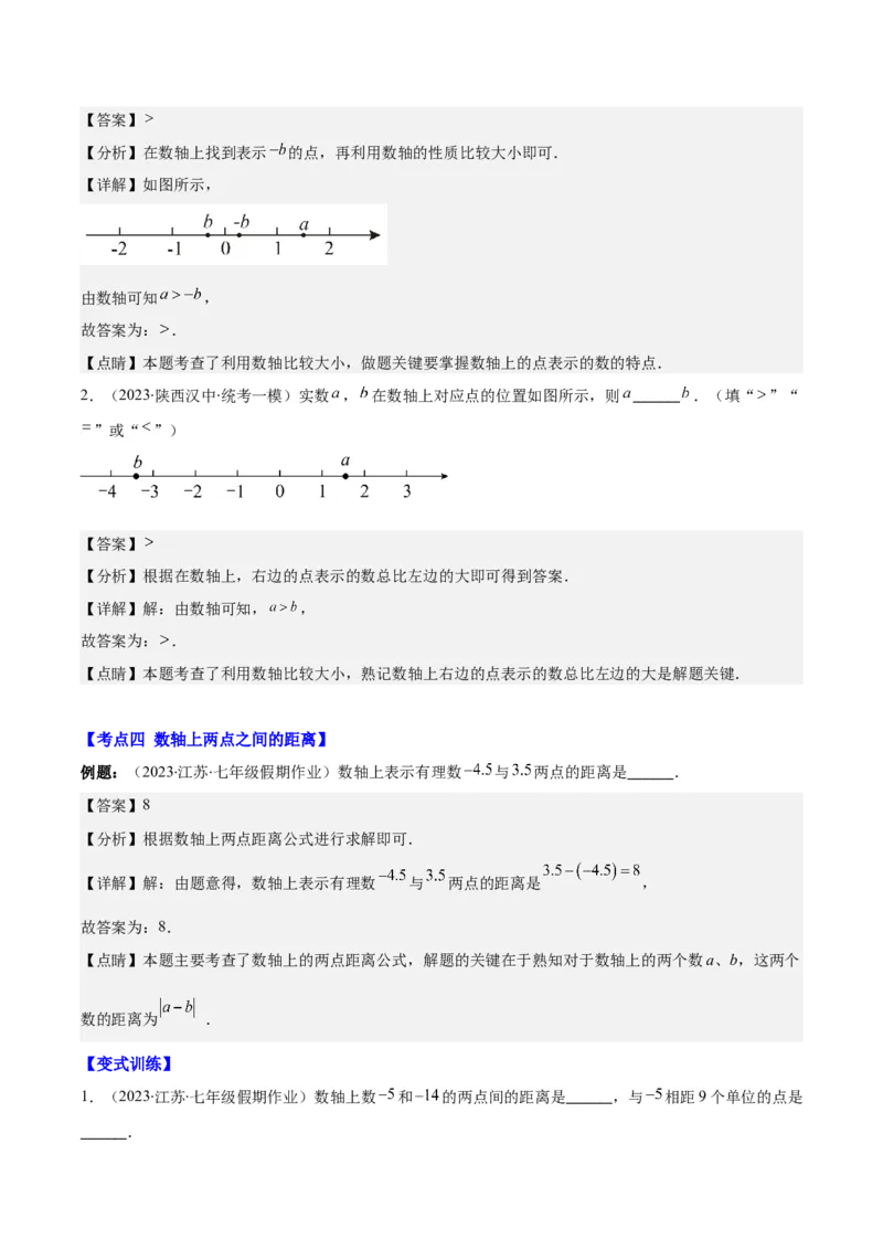 专题02数轴之六大考点(解析版)_初中数学人教版_7上-初中数学人教版_7上-初中数学人教版（旧版）赠送_07专项讲练_学霸满分2023-2024学年七年级数学上册重难点专题提优训练（人教版）