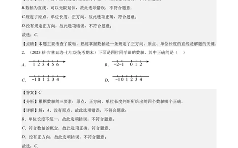 专题02数轴之六大考点(解析版)_初中数学人教版_7上-初中数学人教版_7上-初中数学人教版（旧版）赠送_07专项讲练_学霸满分2023-2024学年七年级数学上册重难点专题提优训练（人教版）