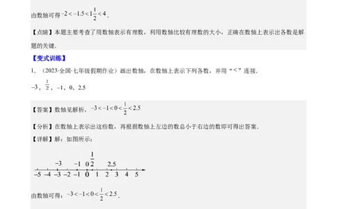 专题02数轴之六大考点(解析版)_初中数学人教版_7上-初中数学人教版_7上-初中数学人教版（旧版）赠送_07专项讲练_学霸满分2023-2024学年七年级数学上册重难点专题提优训练（人教版）