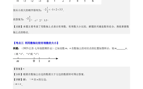 专题02数轴之六大考点(解析版)_初中数学人教版_7上-初中数学人教版_7上-初中数学人教版（旧版）赠送_07专项讲练_学霸满分2023-2024学年七年级数学上册重难点专题提优训练（人教版）