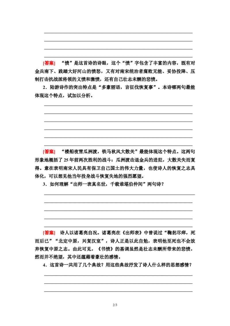第5单元书　愤教师用书&mdash;高中语文统编版（2019）选择性必修上册_高语_人教版高中语文_04部编高中语文选择性必修中册_讲义