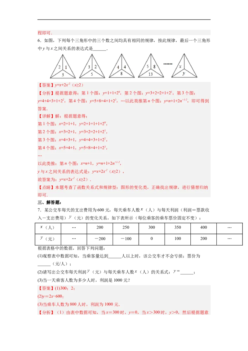 19.1.4函数的表示法分层作业（解析版）_初中数学人教版_八年级数学下册_保存转存之后查看(1)_8下-初中数学人教版（2026春新版持续更新）_旧版-可参考_06习题试卷_1同步练习