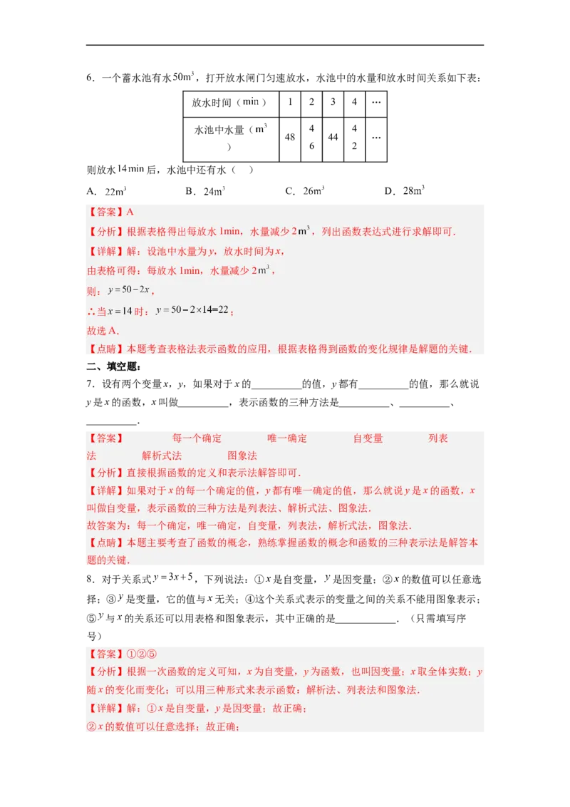 19.1.4函数的表示法分层作业（解析版）_初中数学人教版_八年级数学下册_保存转存之后查看(1)_8下-初中数学人教版（2026春新版持续更新）_旧版-可参考_06习题试卷_1同步练习