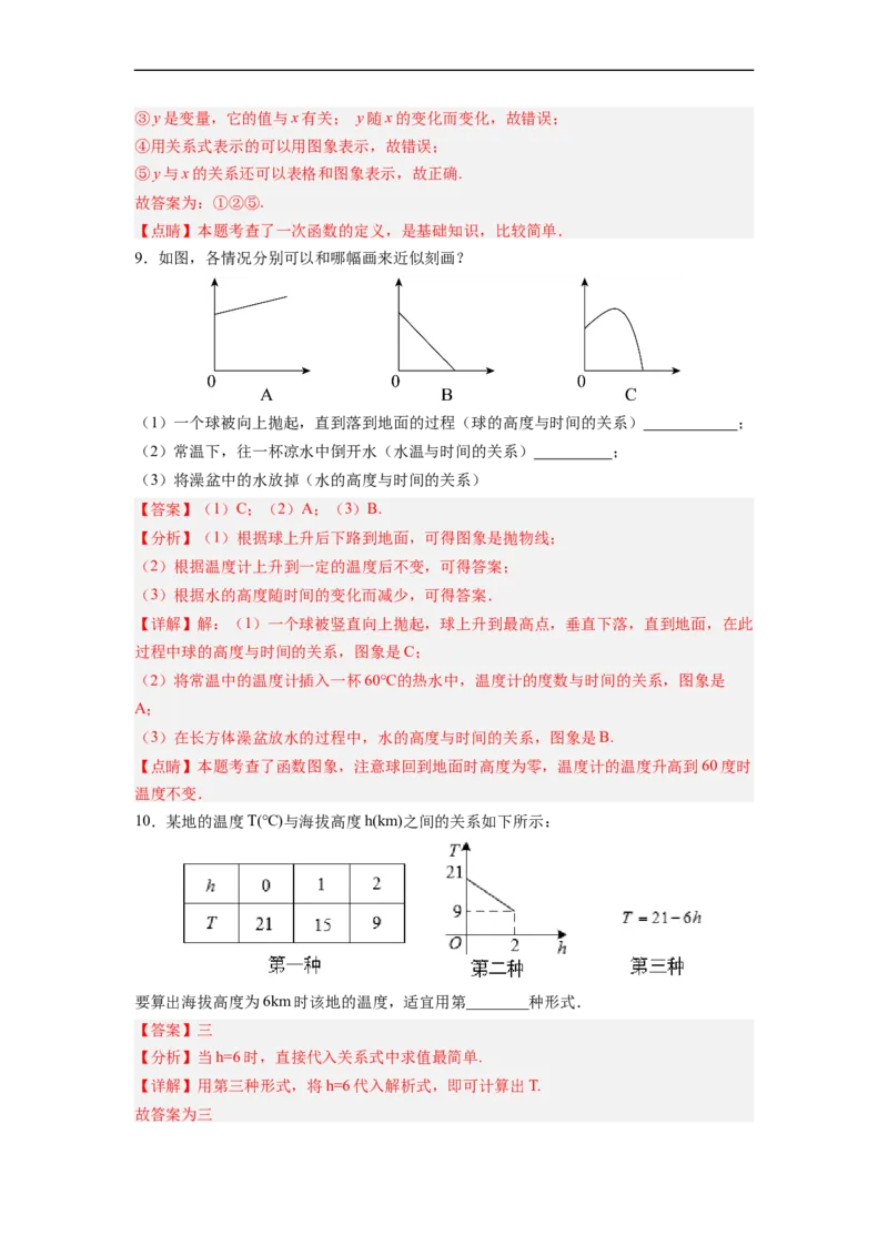 19.1.4函数的表示法分层作业（解析版）_初中数学人教版_八年级数学下册_保存转存之后查看(1)_8下-初中数学人教版（2026春新版持续更新）_旧版-可参考_06习题试卷_1同步练习