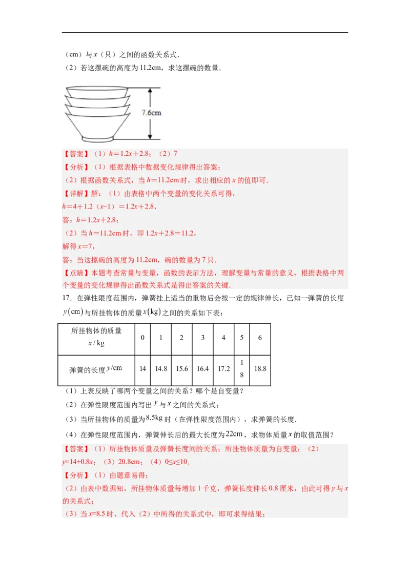 19.1.4函数的表示法分层作业（解析版）_初中数学人教版_八年级数学下册_保存转存之后查看(1)_8下-初中数学人教版（2026春新版持续更新）_旧版-可参考_06习题试卷_1同步练习