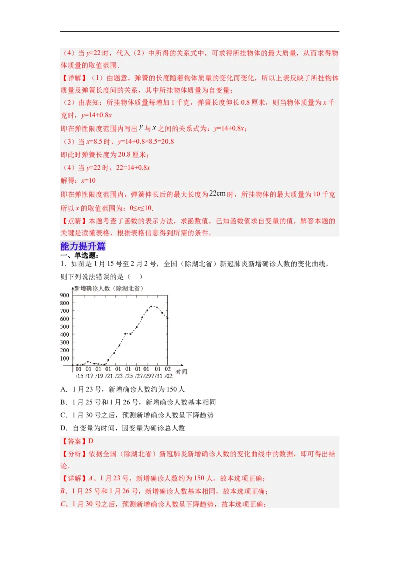 19.1.4函数的表示法分层作业（解析版）_初中数学人教版_八年级数学下册_保存转存之后查看(1)_8下-初中数学人教版（2026春新版持续更新）_旧版-可参考_06习题试卷_1同步练习