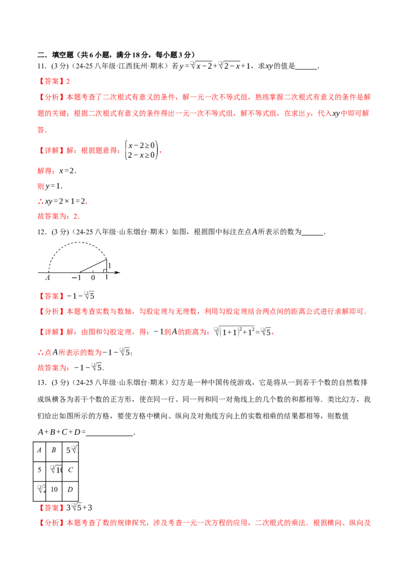 八年级（下）第一次月考数学试卷（3月份）（培优卷）（考查范围：第16~17章）（人教版）（教师版）_初中数学_八年级数学下册（人教版）_母题专项-U66_2025版