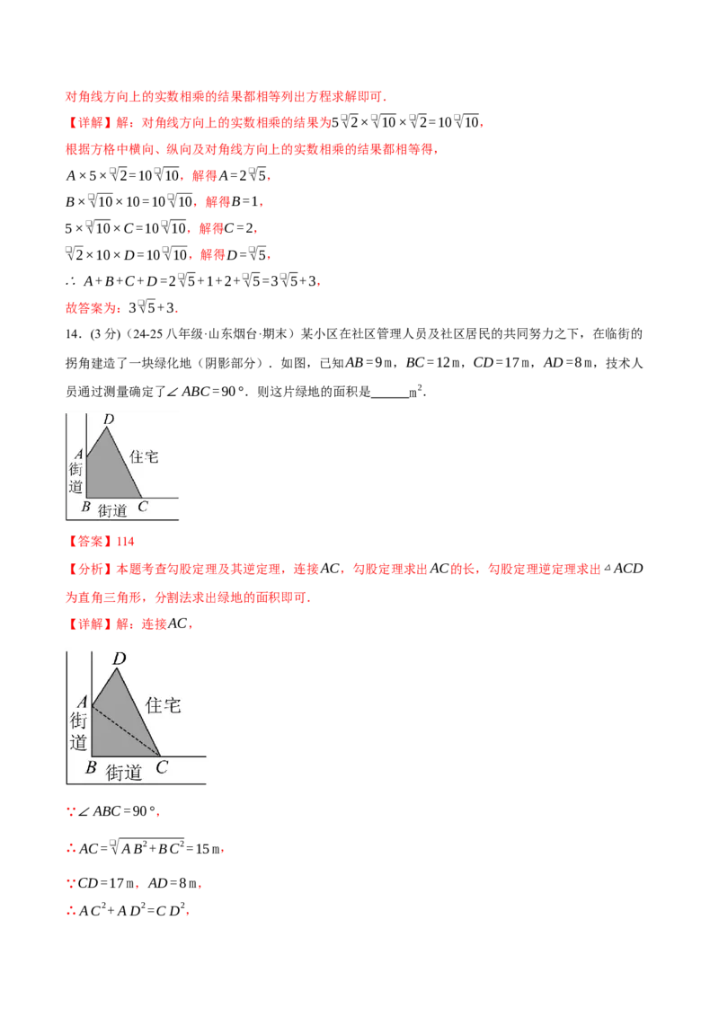 八年级（下）第一次月考数学试卷（3月份）（培优卷）（考查范围：第16~17章）（人教版）（教师版）_初中数学_八年级数学下册（人教版）_母题专项-U66_2025版