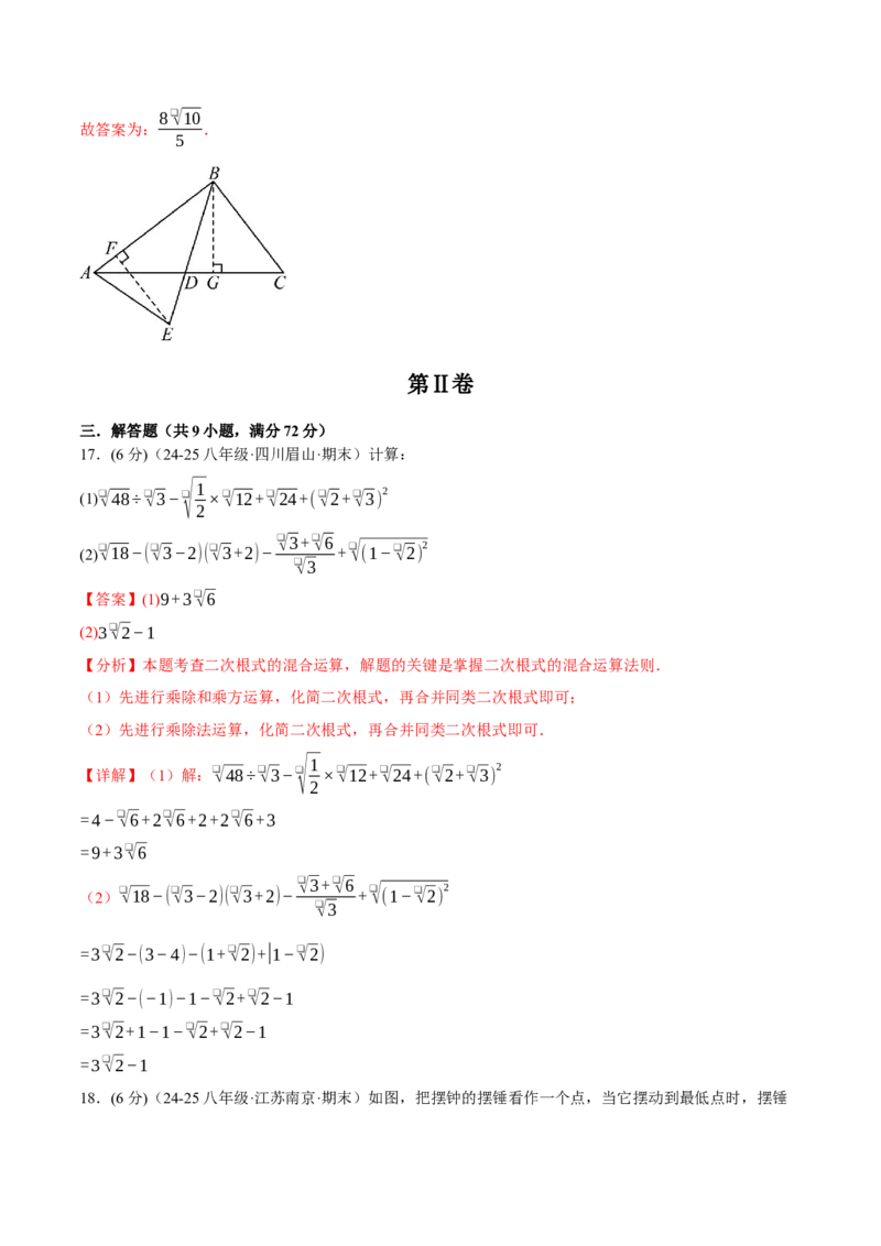 八年级（下）第一次月考数学试卷（3月份）（培优卷）（考查范围：第16~17章）（人教版）（教师版）_初中数学_八年级数学下册（人教版）_母题专项-U66_2025版