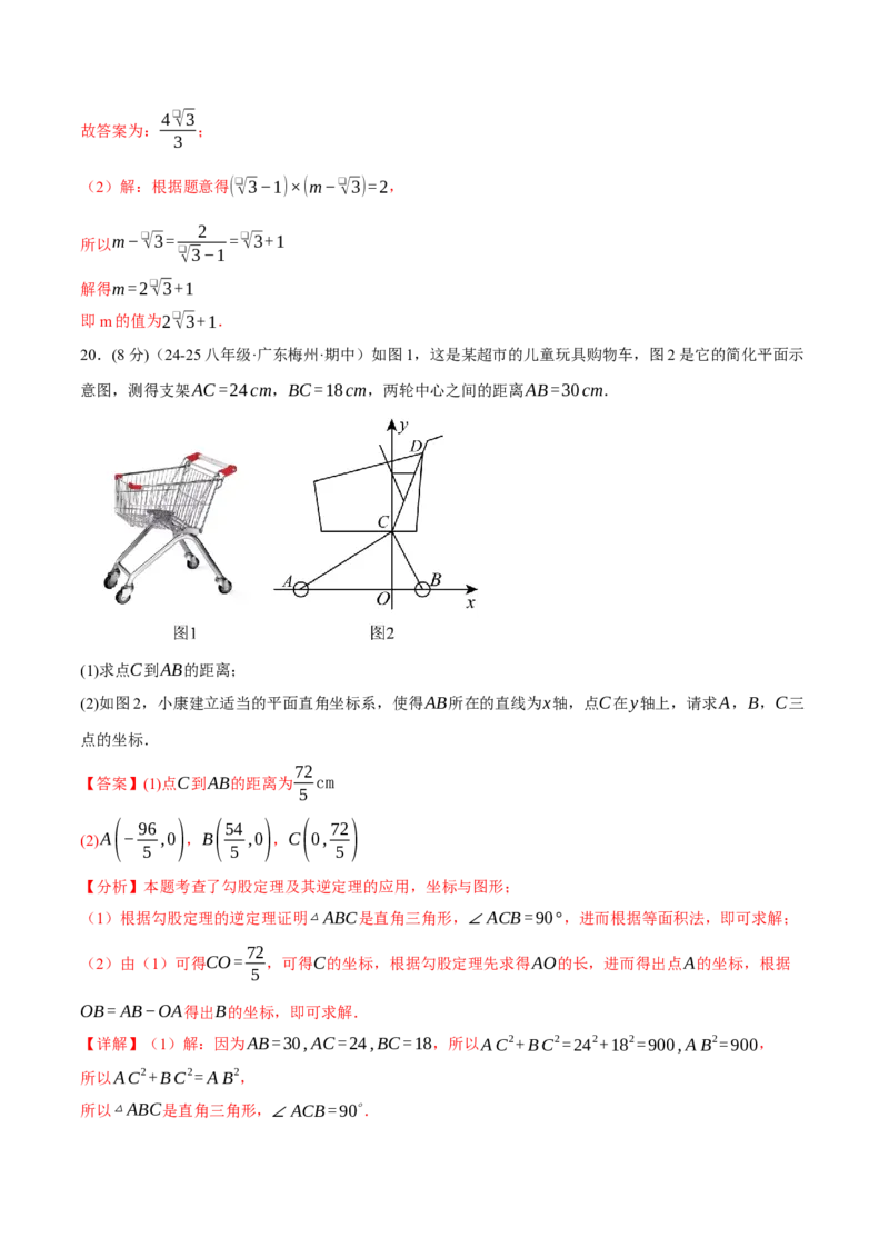 八年级（下）第一次月考数学试卷（3月份）（培优卷）（考查范围：第16~17章）（人教版）（教师版）_初中数学_八年级数学下册（人教版）_母题专项-U66_2025版