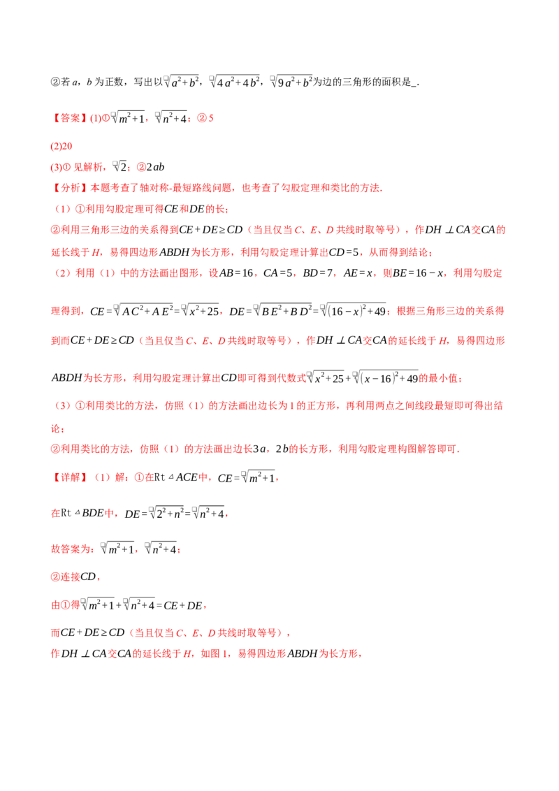 八年级（下）第一次月考数学试卷（3月份）（培优卷）（考查范围：第16~17章）（人教版）（教师版）_初中数学_八年级数学下册（人教版）_母题专项-U66_2025版