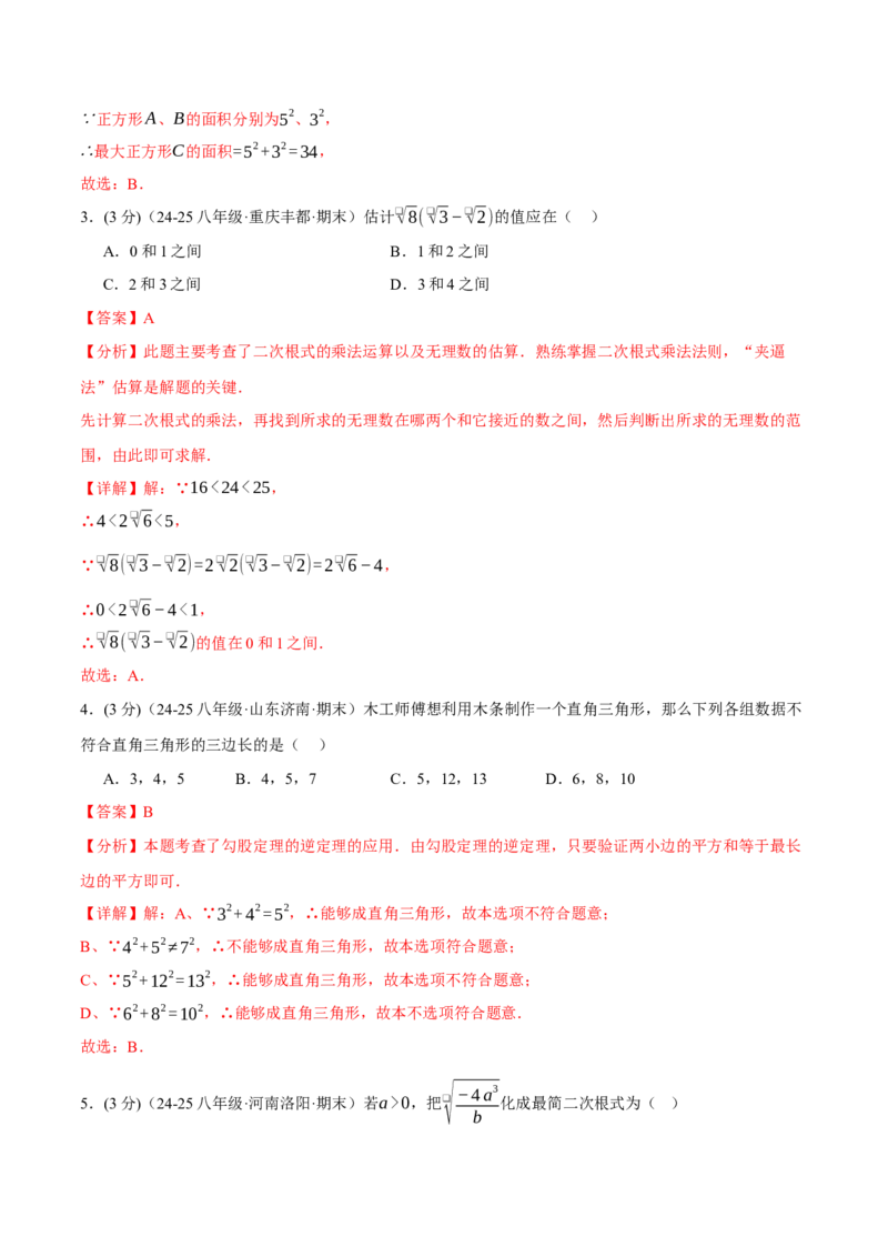 八年级（下）第一次月考数学试卷（3月份）（培优卷）（考查范围：第16~17章）（人教版）（教师版）_初中数学_八年级数学下册（人教版）_母题专项-U66_2025版