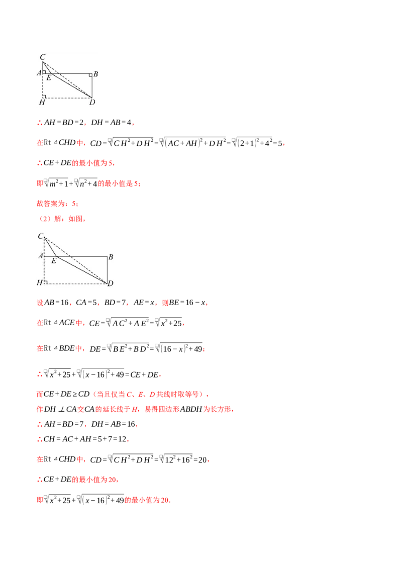 八年级（下）第一次月考数学试卷（3月份）（培优卷）（考查范围：第16~17章）（人教版）（教师版）_初中数学_八年级数学下册（人教版）_母题专项-U66_2025版