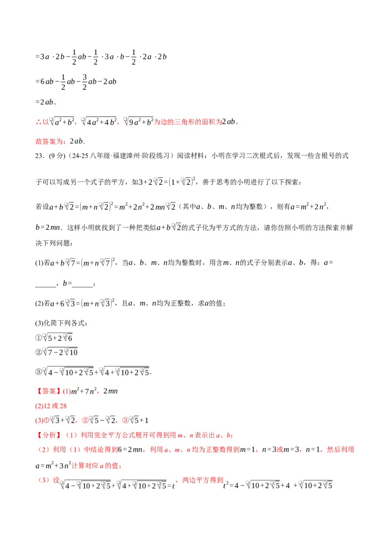八年级（下）第一次月考数学试卷（3月份）（培优卷）（考查范围：第16~17章）（人教版）（教师版）_初中数学_八年级数学下册（人教版）_母题专项-U66_2025版