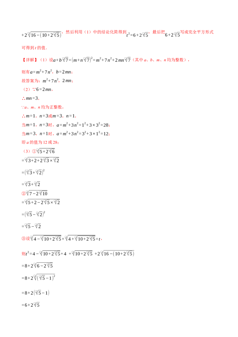 八年级（下）第一次月考数学试卷（3月份）（培优卷）（考查范围：第16~17章）（人教版）（教师版）_初中数学_八年级数学下册（人教版）_母题专项-U66_2025版