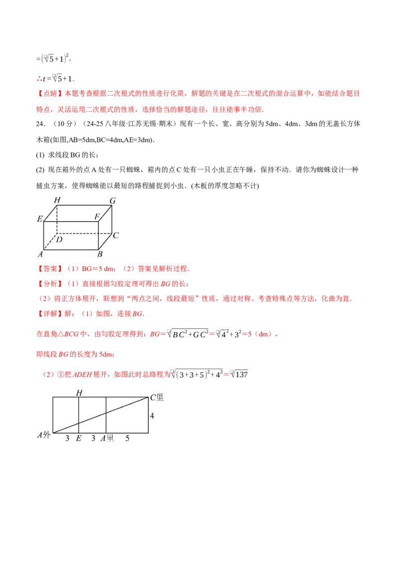 八年级（下）第一次月考数学试卷（3月份）（培优卷）（考查范围：第16~17章）（人教版）（教师版）_初中数学_八年级数学下册（人教版）_母题专项-U66_2025版