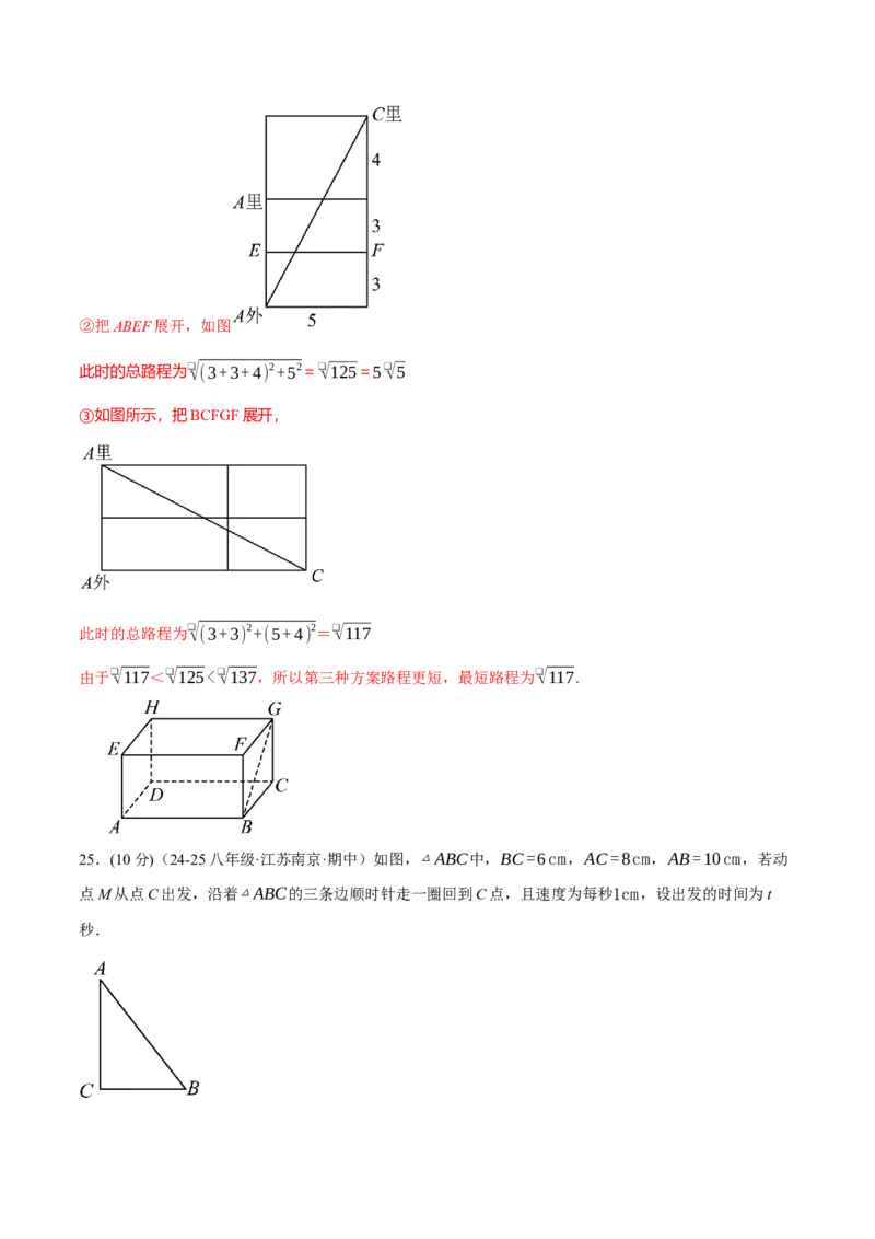 八年级（下）第一次月考数学试卷（3月份）（培优卷）（考查范围：第16~17章）（人教版）（教师版）_初中数学_八年级数学下册（人教版）_母题专项-U66_2025版