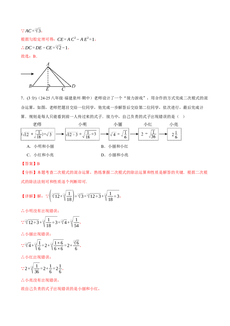 八年级（下）第一次月考数学试卷（3月份）（培优卷）（考查范围：第16~17章）（人教版）（教师版）_初中数学_八年级数学下册（人教版）_母题专项-U66_2025版