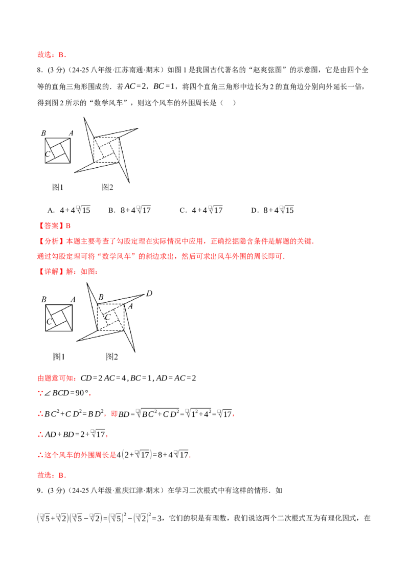 八年级（下）第一次月考数学试卷（3月份）（培优卷）（考查范围：第16~17章）（人教版）（教师版）_初中数学_八年级数学下册（人教版）_母题专项-U66_2025版