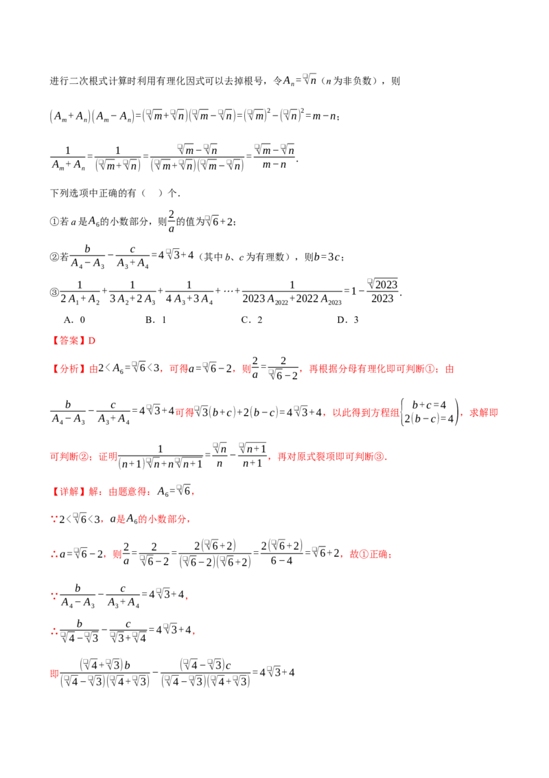 八年级（下）第一次月考数学试卷（3月份）（培优卷）（考查范围：第16~17章）（人教版）（教师版）_初中数学_八年级数学下册（人教版）_母题专项-U66_2025版