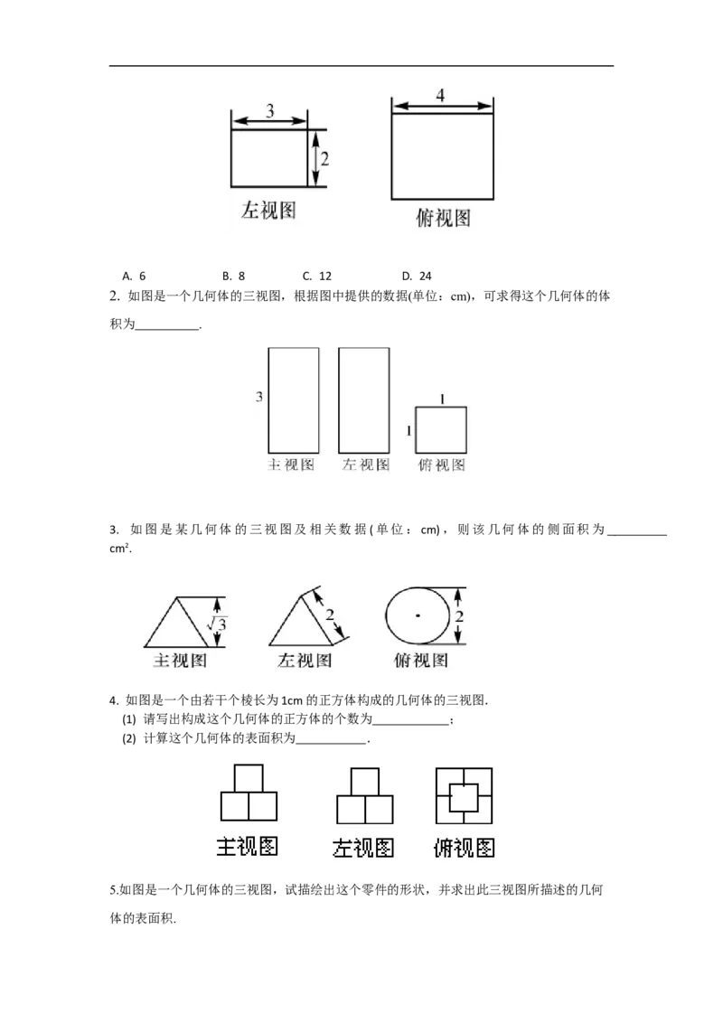 29.2第3课时由三视图确定几何体的面积或体积_初中数学人教版_9下-初中数学人教版_05学案_导学案（第2套）