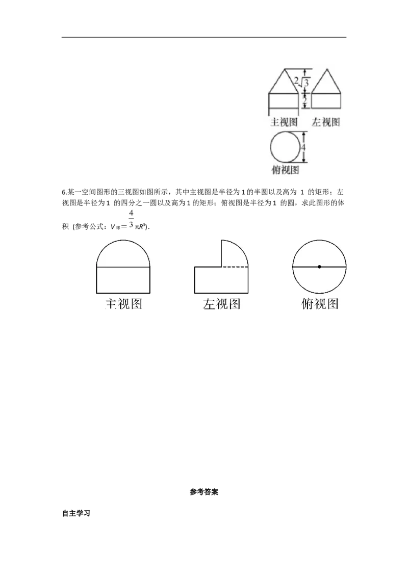 29.2第3课时由三视图确定几何体的面积或体积_初中数学人教版_9下-初中数学人教版_05学案_导学案（第2套）