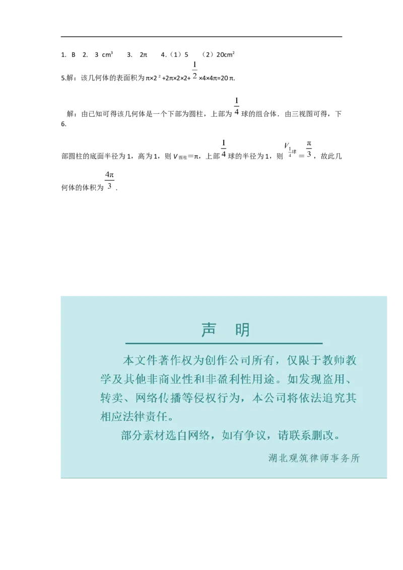 29.2第3课时由三视图确定几何体的面积或体积_初中数学人教版_9下-初中数学人教版_05学案_导学案（第2套）